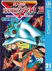 魔人探偵脳噛ネウロ 1巻〜18巻 魔人探偵脳噛ネウロ 1／松井 優征 | 集英社 ― SHUEISHA ―